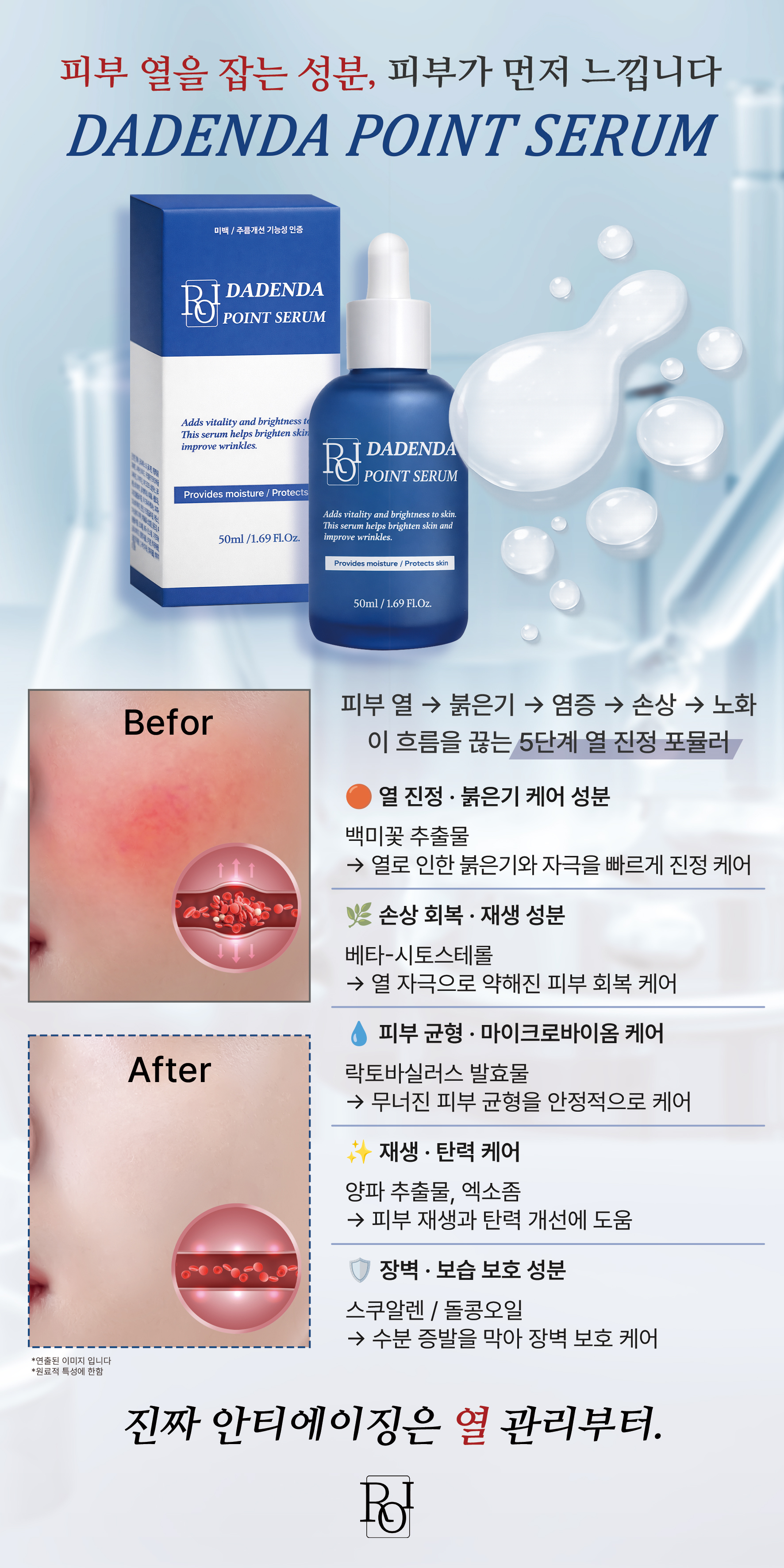 다덴다 포인트 세럼