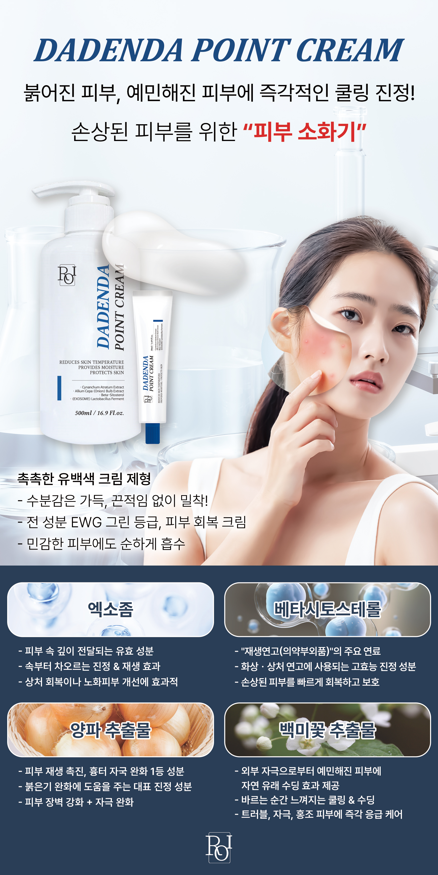 다덴다 포인트 크림