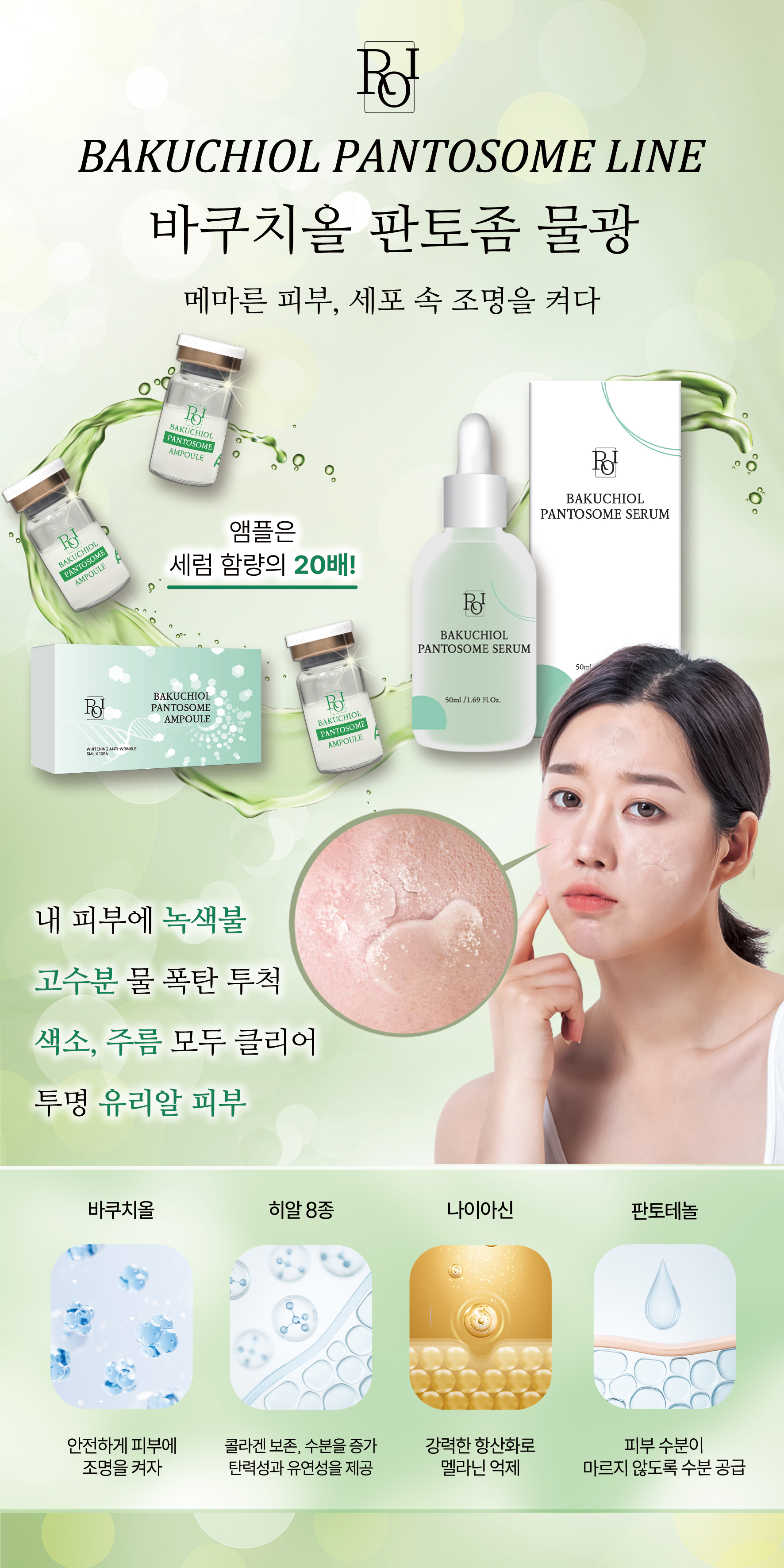 판토좀 세럼