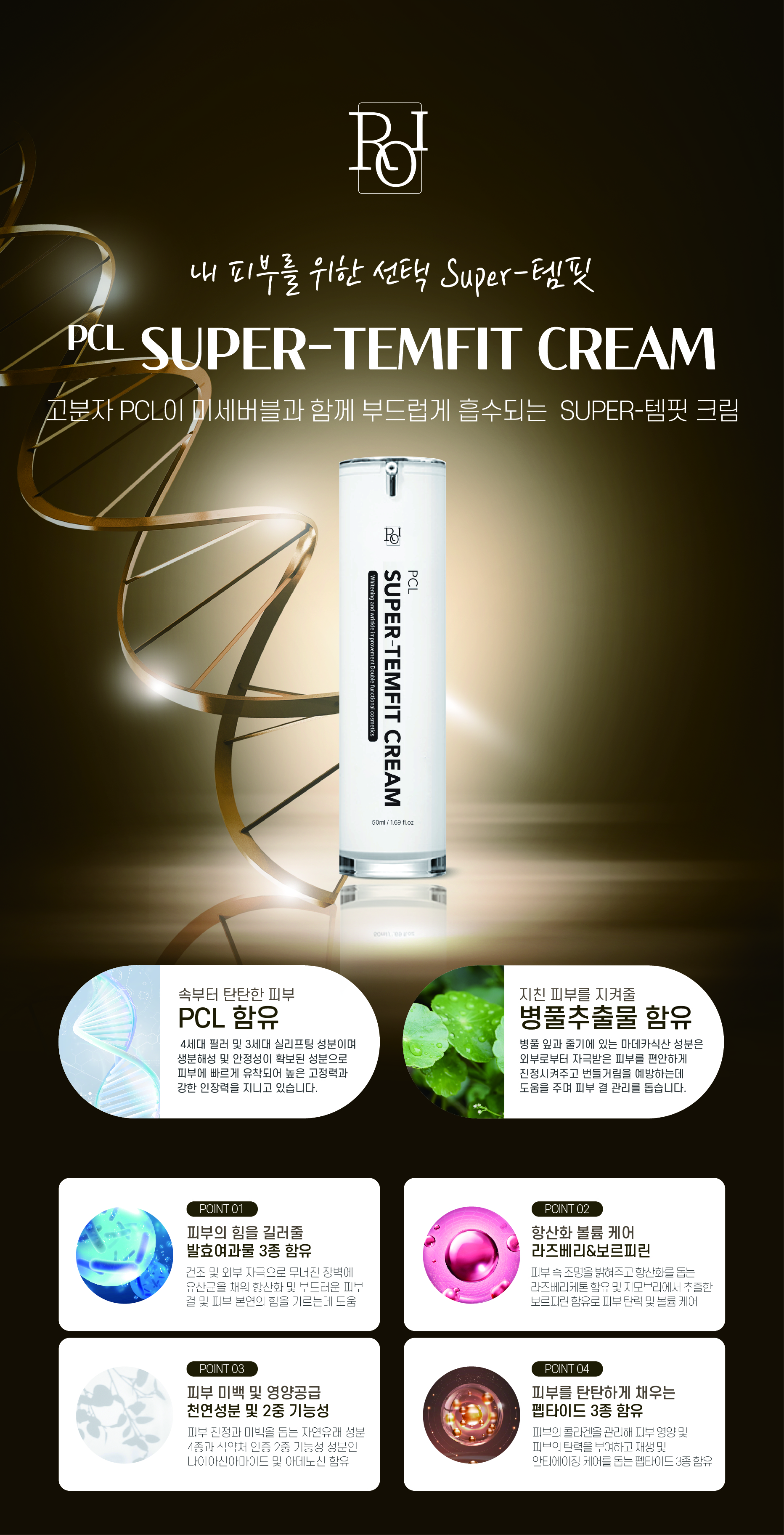 슈퍼템핏 크림