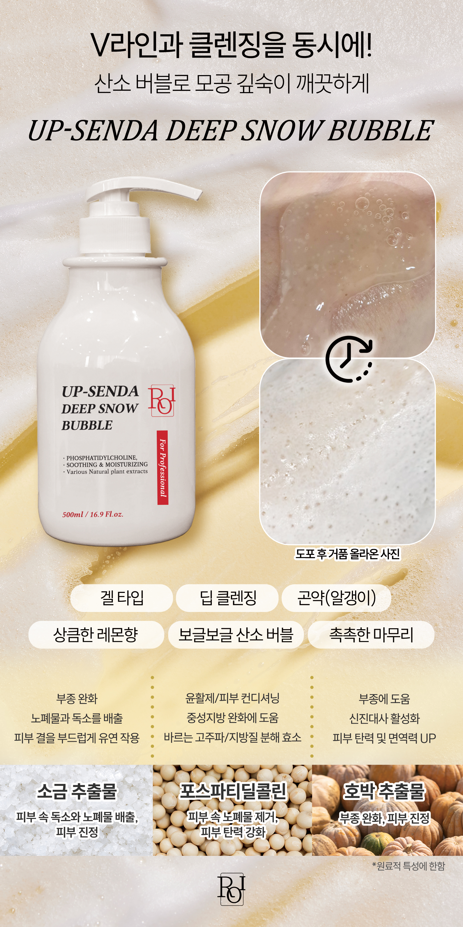 업센다 딥 스노우