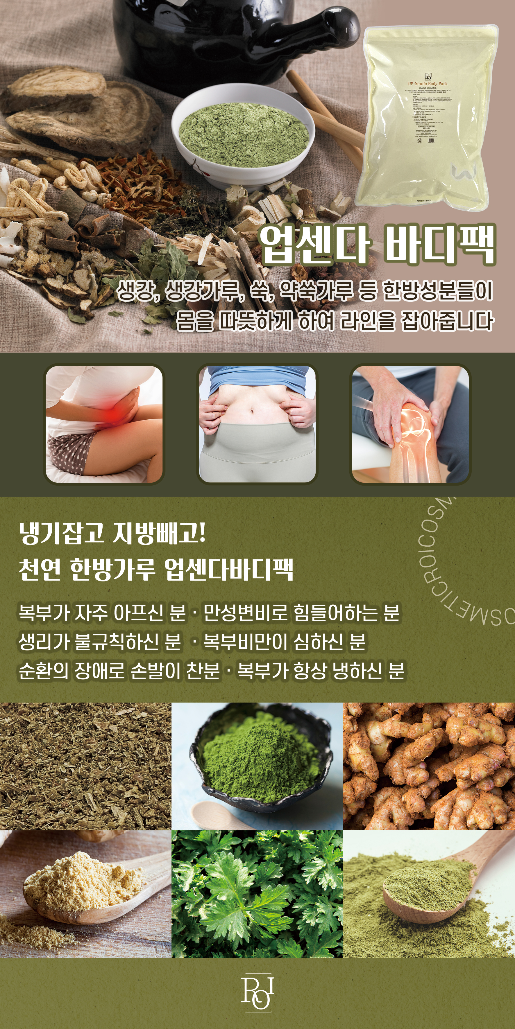 업센다 바디팩