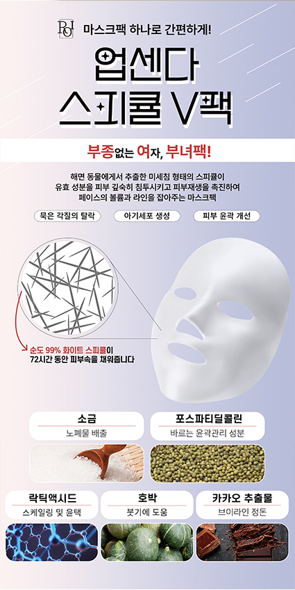 업센다 스피큘 브이팩