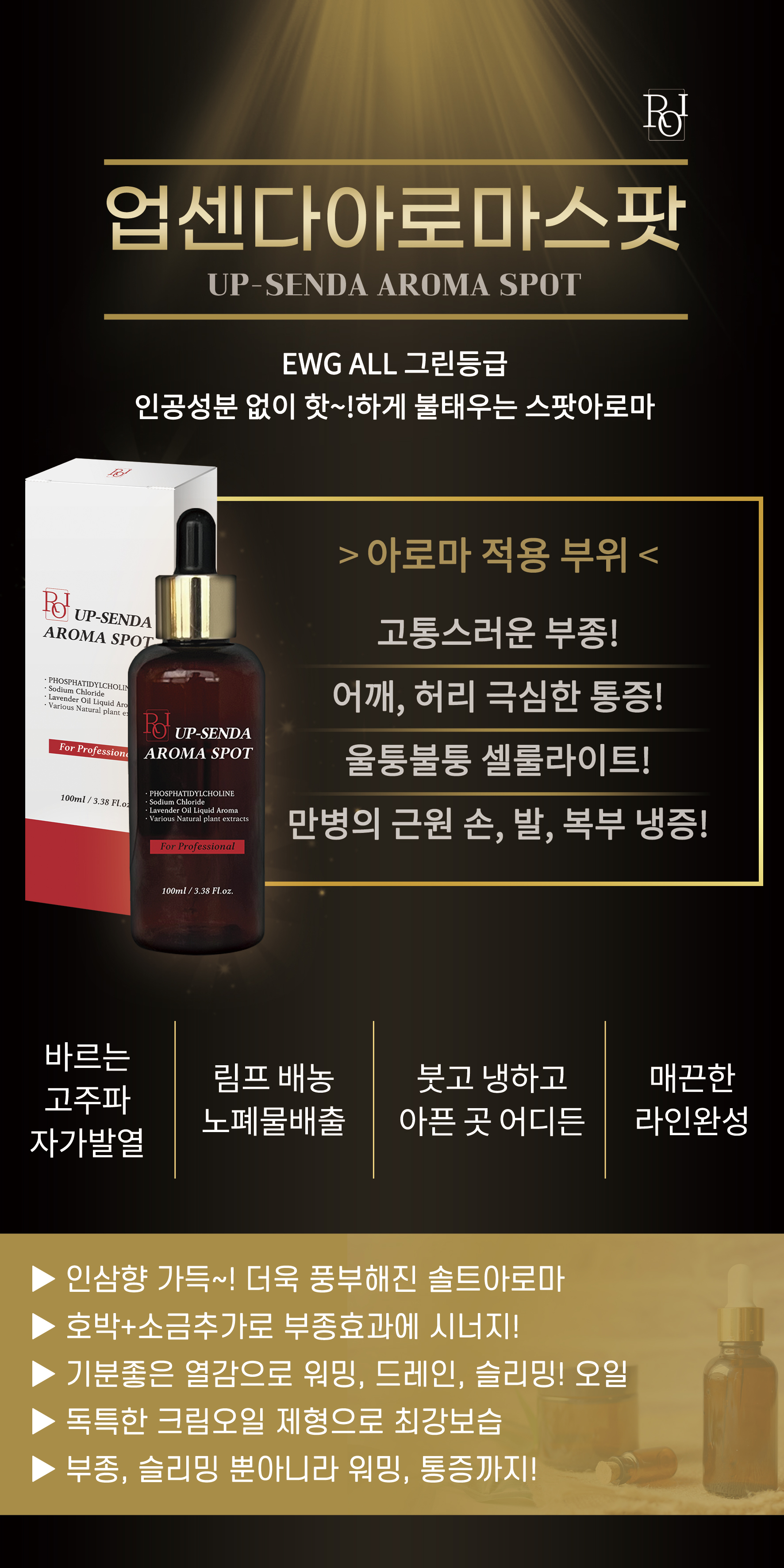 업센다 아로마