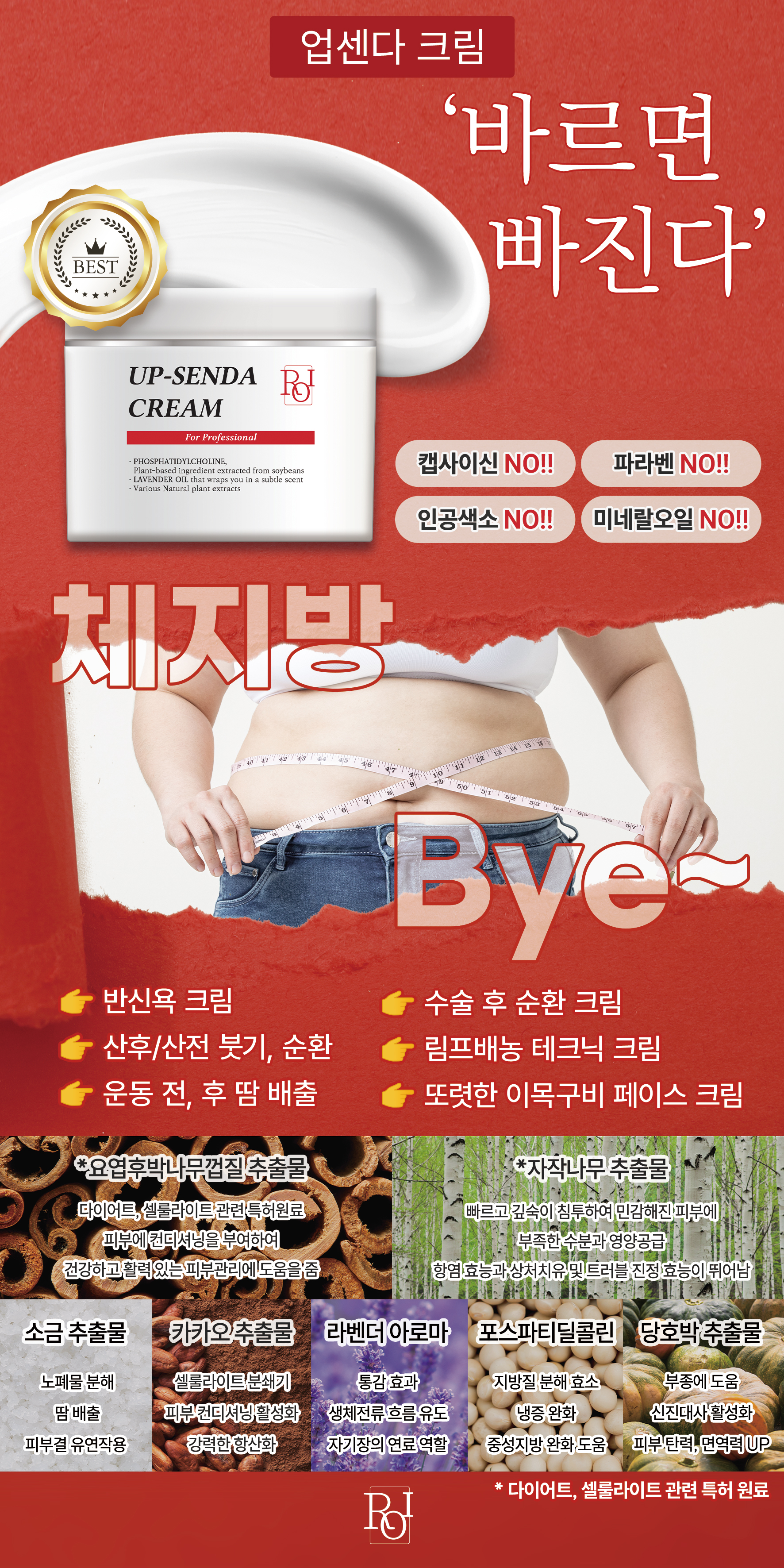 업센다크림