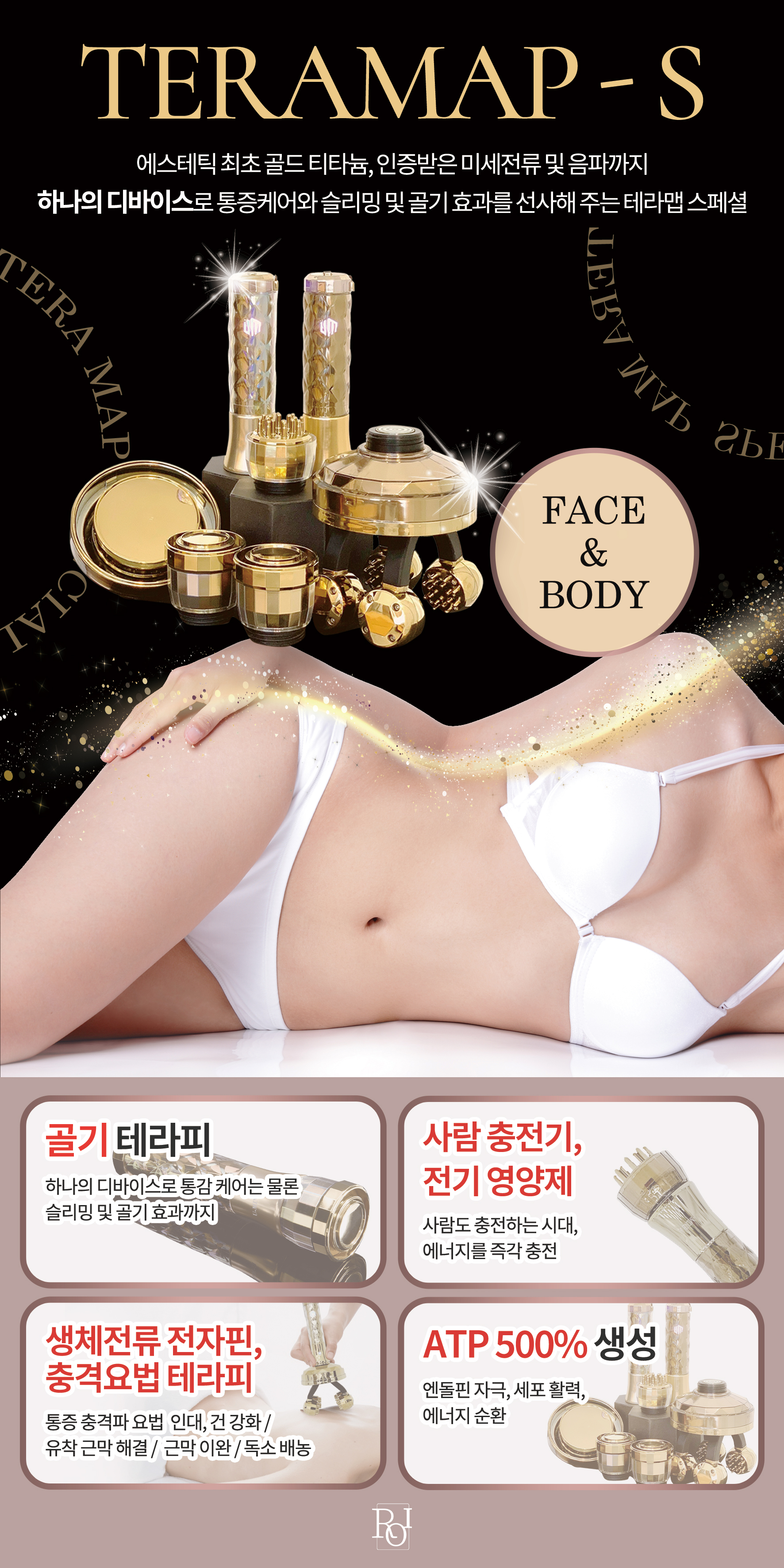 테라맵 스페셜