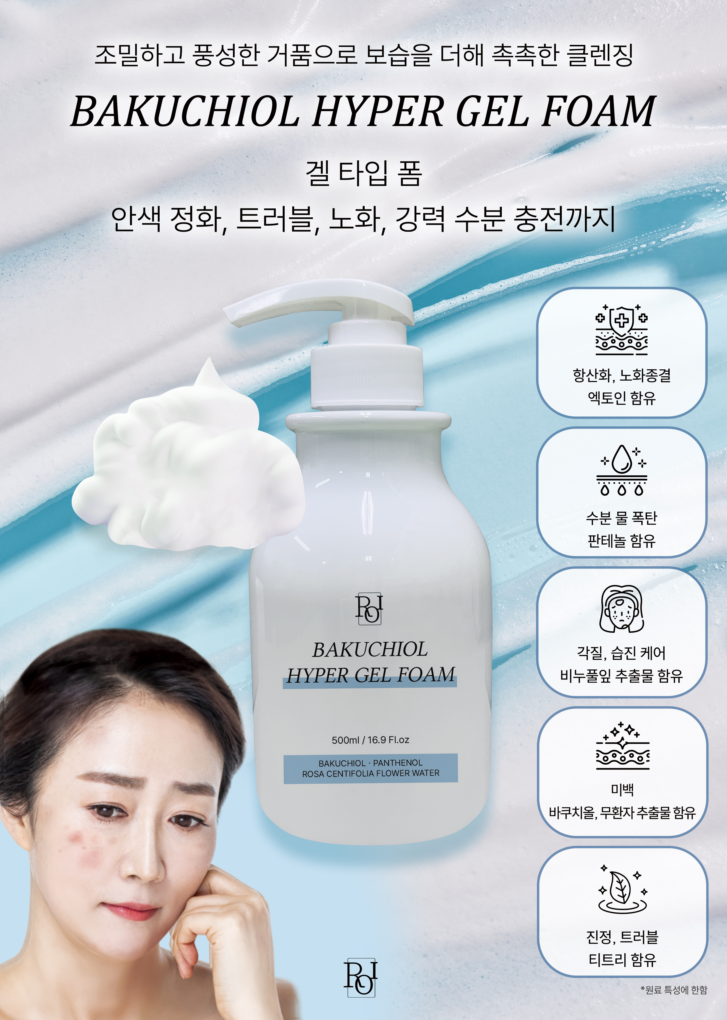 바쿠치올 하이퍼 겔 폼
