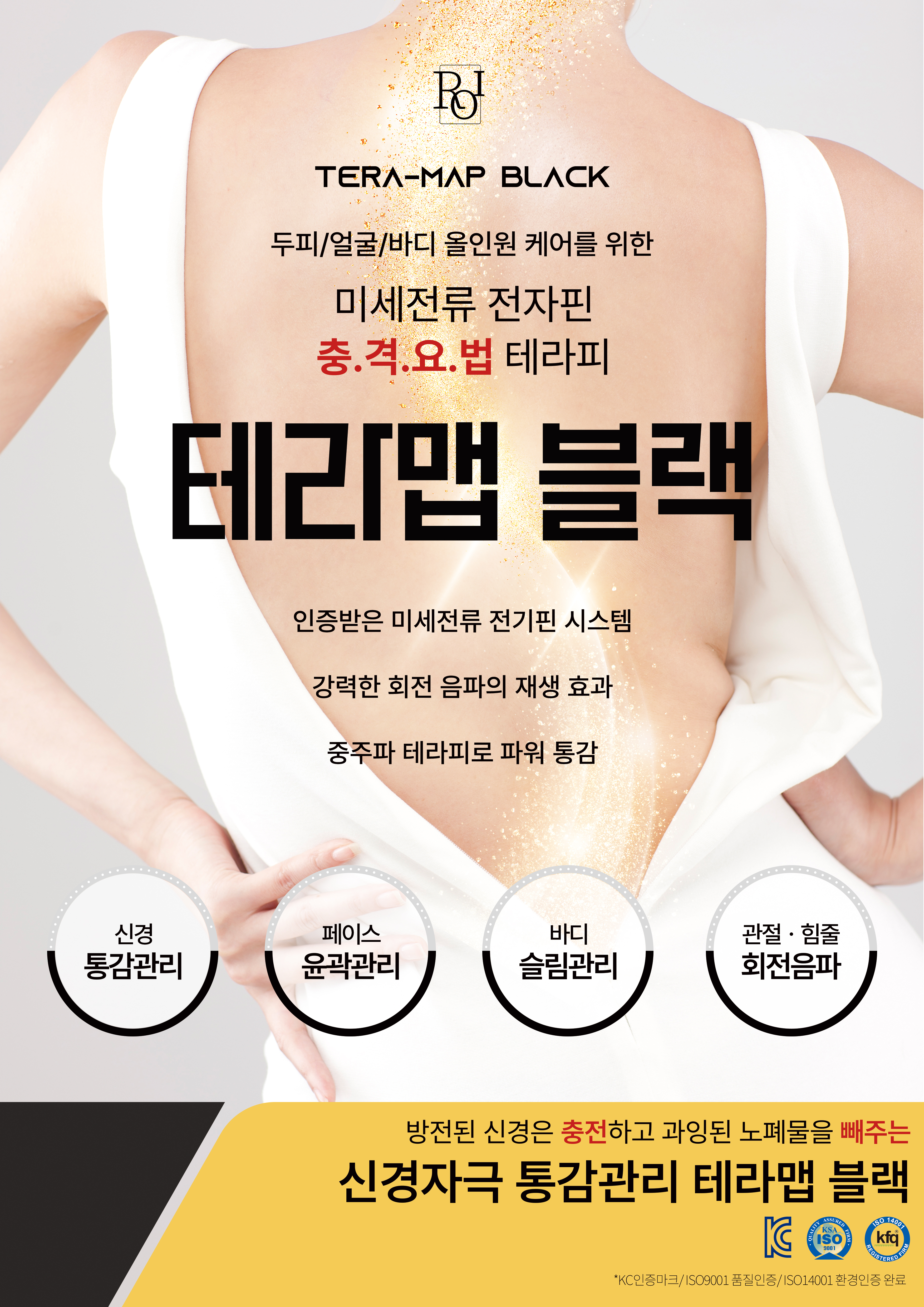 테라맵 블랙 앞