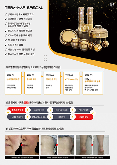 테라맵 스페셜 뒤