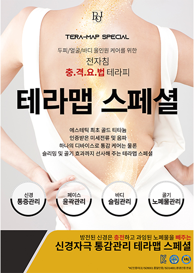 테라맵 스페셜 앞