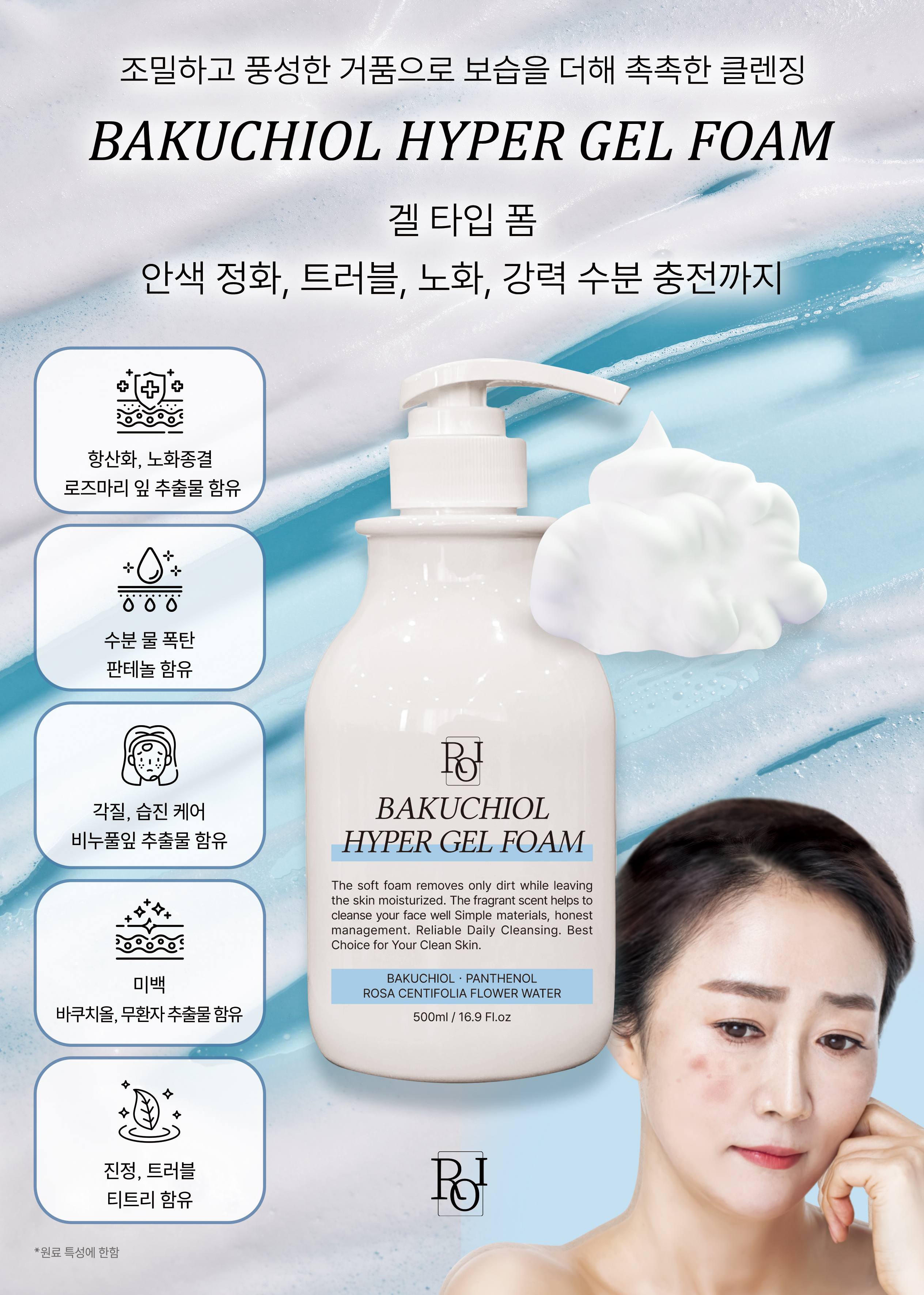 바쿠치올 하이퍼 겔 폼