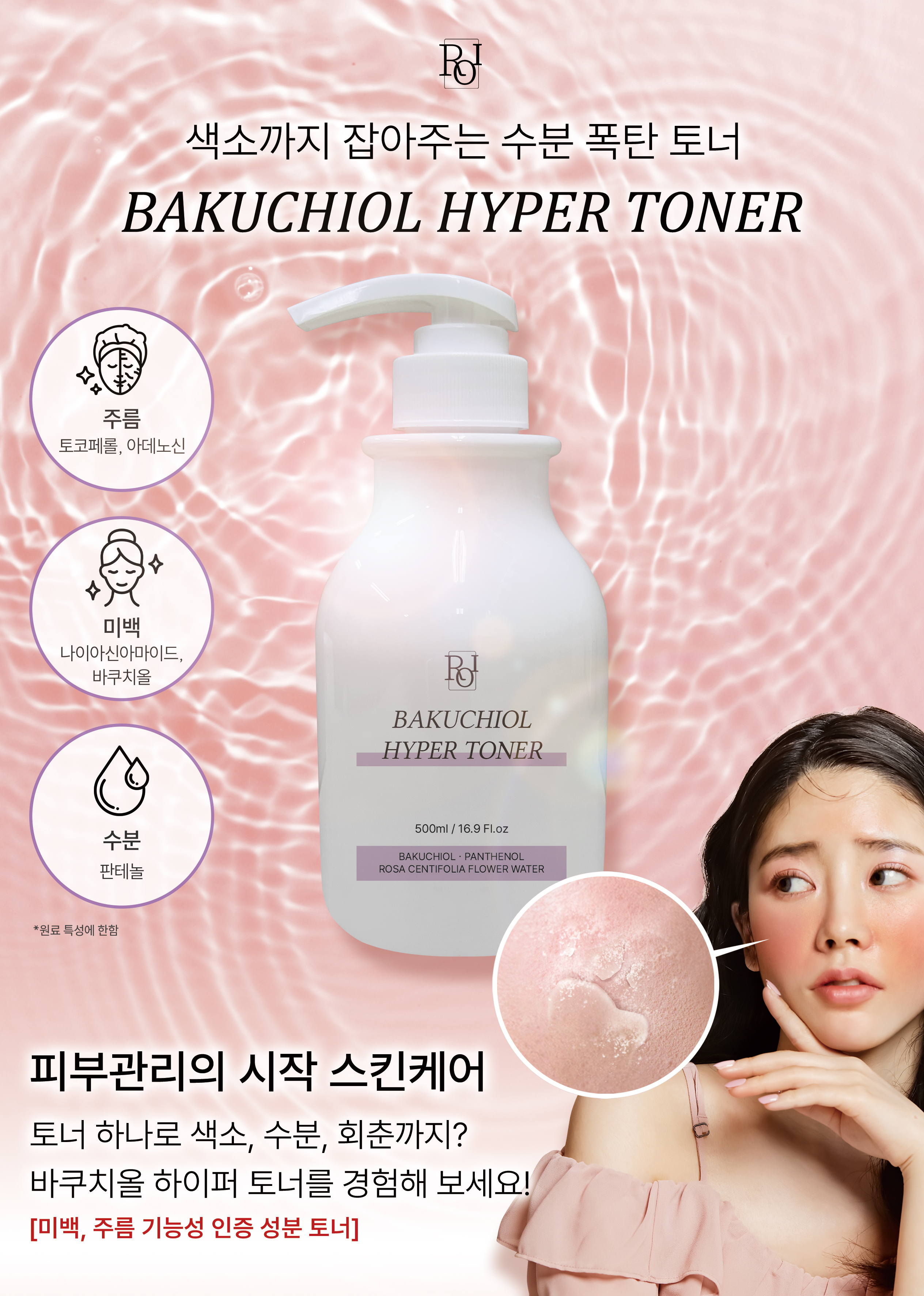 바쿠치올 하이퍼 토너