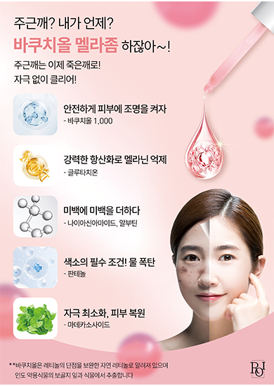 바쿠치올 멜라좀 세럼 전단지 뒤