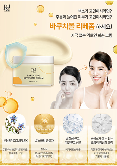 바쿠치올 리베좀 크림 전단지 뒤
