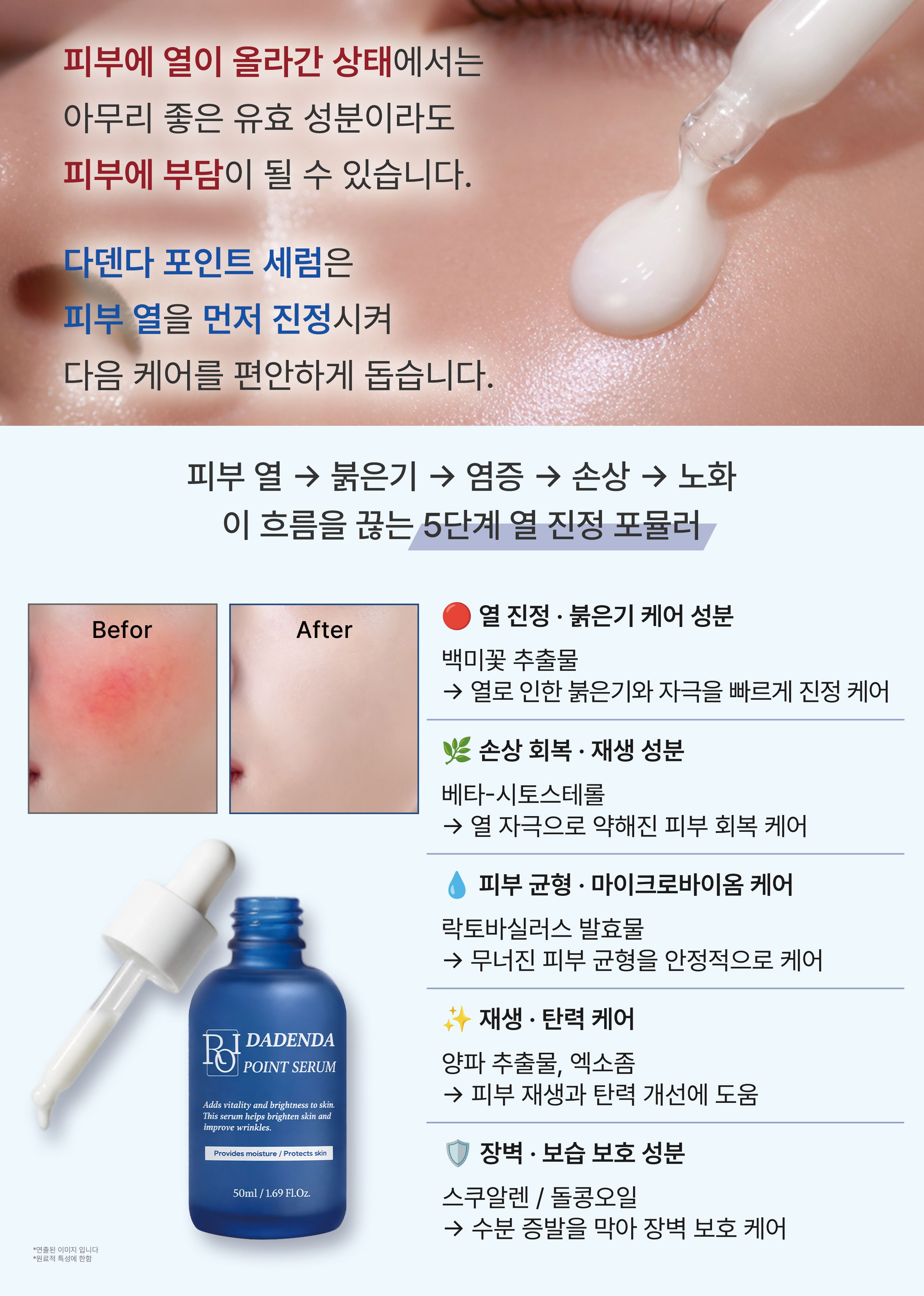 다덴다 포인트 세럼 뒤