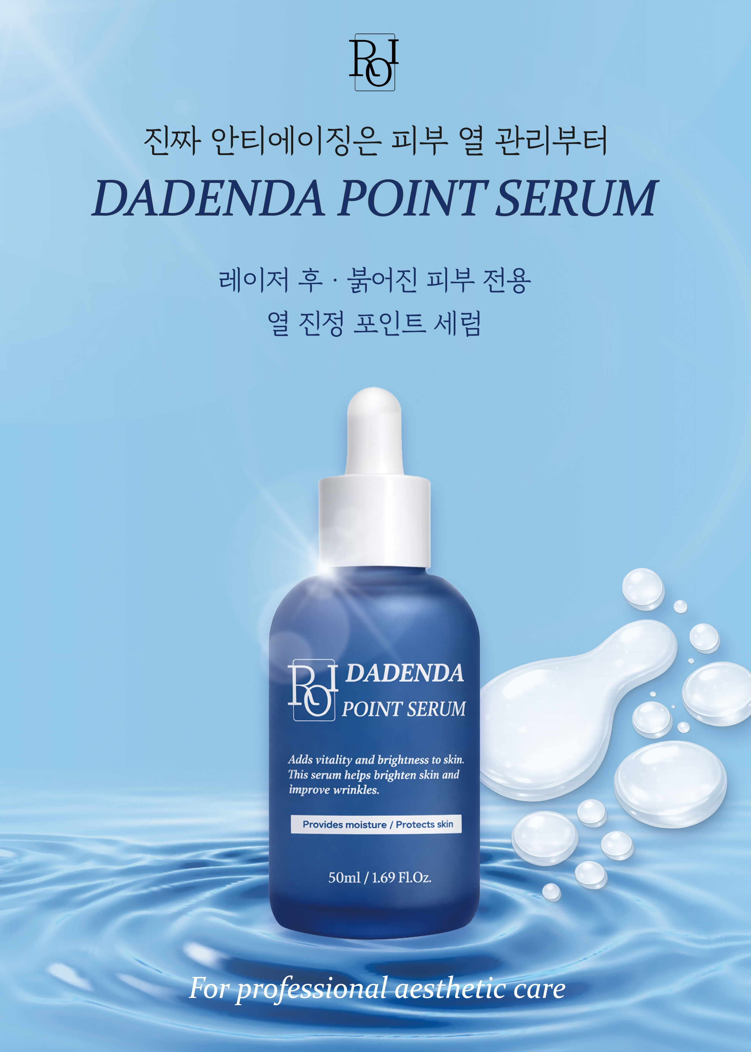 다덴다 포인트 세럼 앞