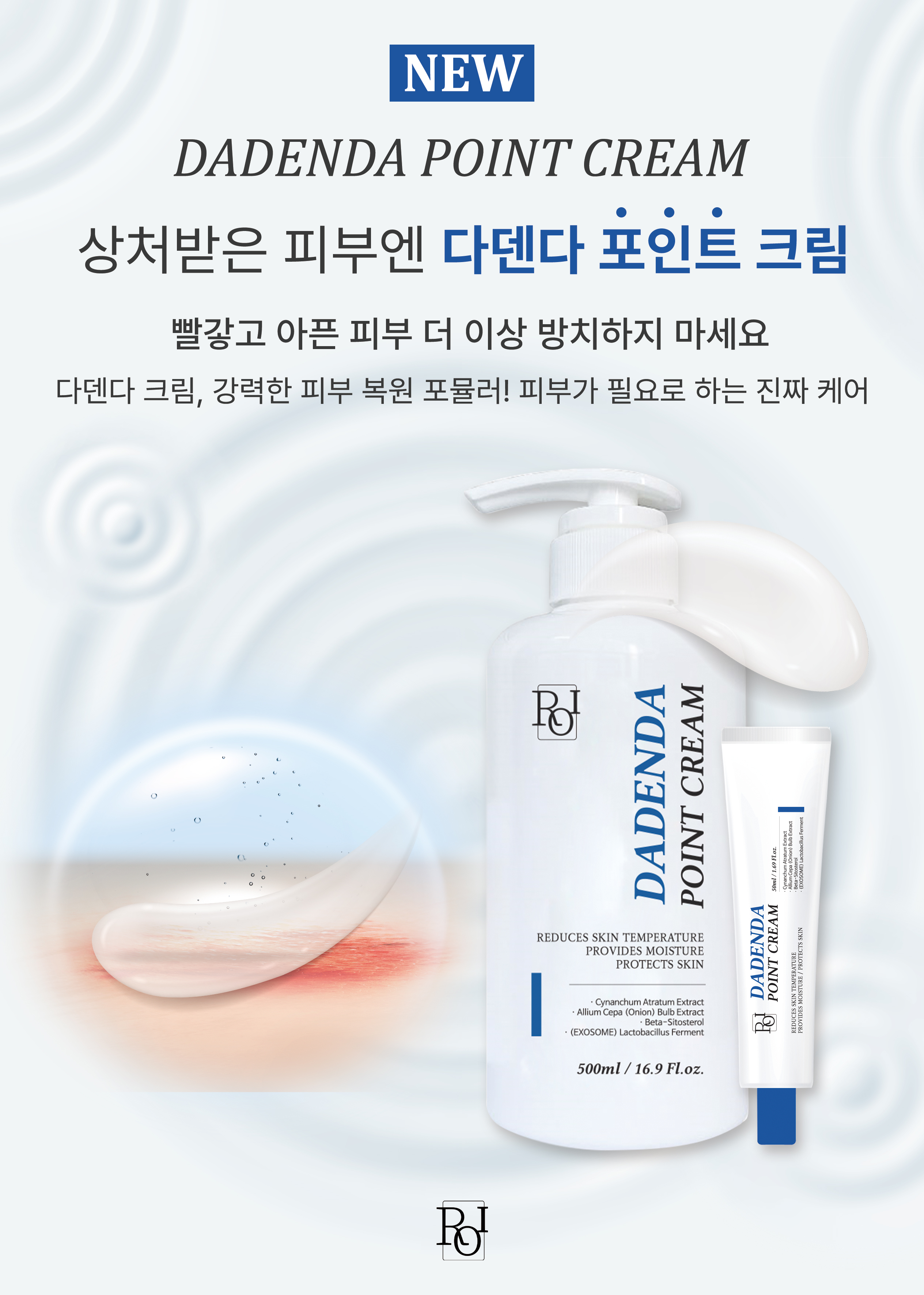 다덴다 포인트 크림 앞