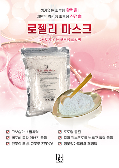 로젤리 마스크 앞