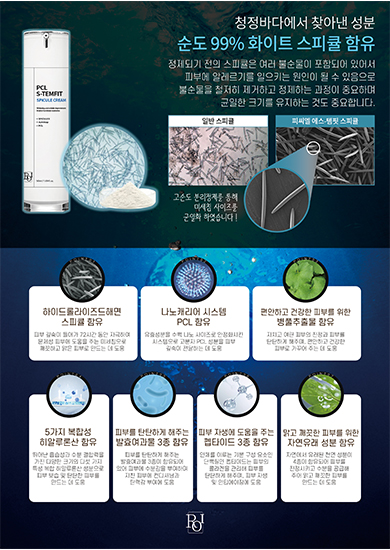 에스템핏 스피큘 크림_뒤