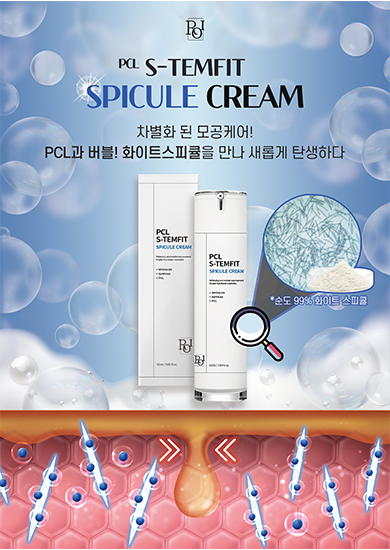 에스템핏 스피큘 크림_앞