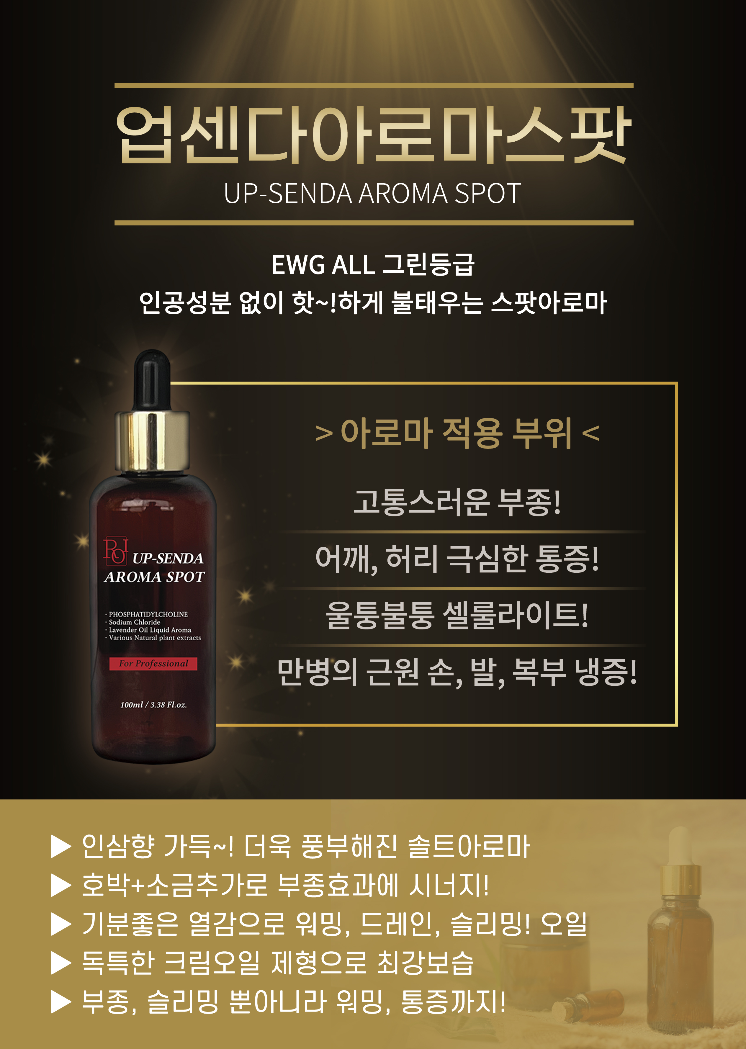아로마스팟 뒤