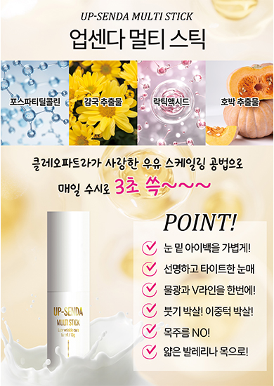 업센다 멀티스틱  뒤